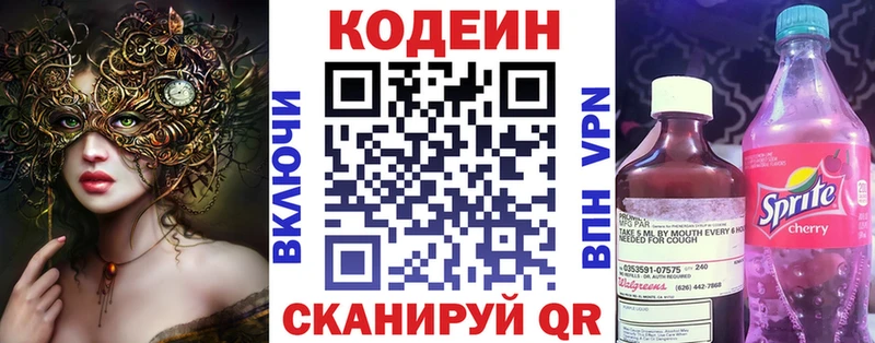 где купить наркотик Баймак Кодеиновый сироп Lean напиток Lean (лин)